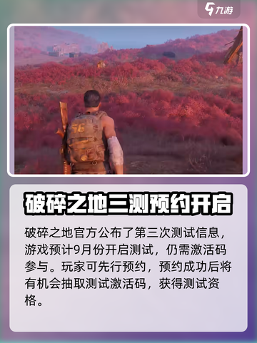 破碎之地手游激活码是多少介绍截图2