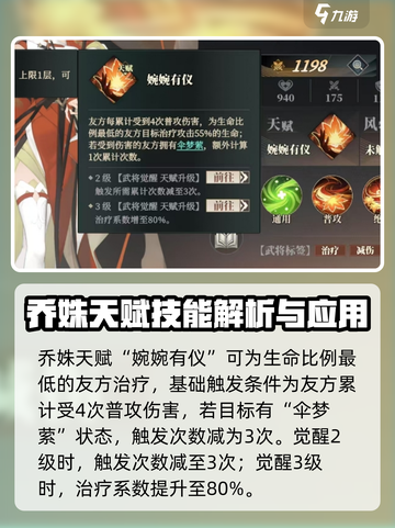 三国志幻想大陆2枭之歌乔姝好用吗介绍截图5