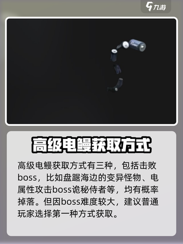 七日世界🔥高级电鳗获取方法大全🎮截图5