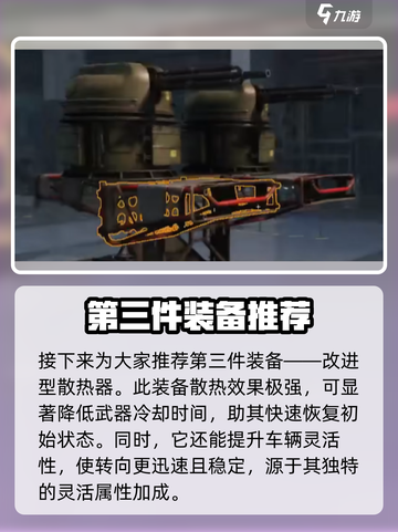 创世战车装备推荐介绍截图4