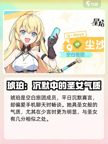 星塔旅人圣女是哪个介绍截图3