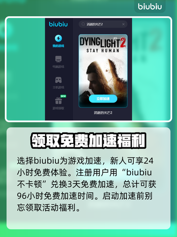 《消逝的光芒2》卡顿跳屏🔥加速器推荐⚡截图3