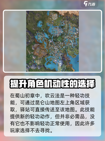蜀山初章：快速获取吹云法秘籍🔥截图2