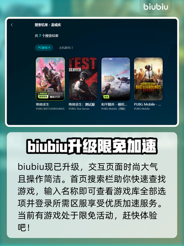 PUBG流畅秘诀💎好用加速器推荐🚀截图4
