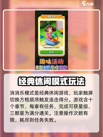 匹配大师消消乐玩法介绍介绍截图2