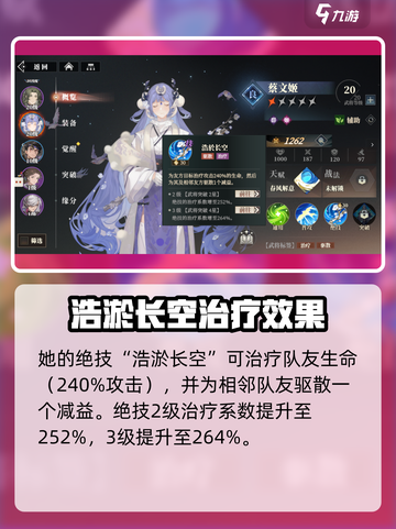 三国志幻想大陆2枭之歌蔡文姬怎么样介绍截图4