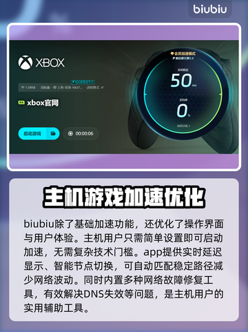 Xbox闪退打不开？这个加速器🔥搞定游戏卡顿🎉截图4