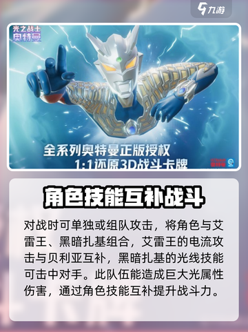 奥特曼光之战士贝利亚技能介绍截图4