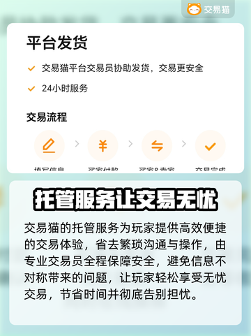 蛋仔派对：最🔥卖号平台大揭秘！👇截图4