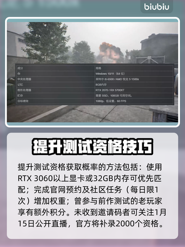 🎮黑秃鹫测试资格爆抢！速看申请秘籍🔥截图3