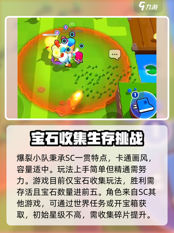 爆裂小队游戏攻略大全介绍截图2