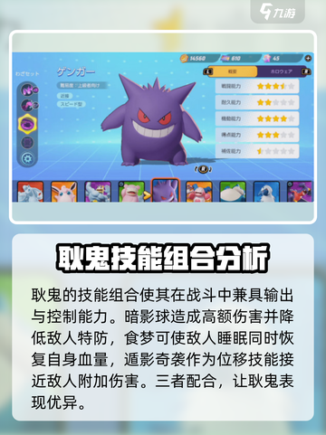 宝可梦大集结耿鬼怎么玩介绍截图5