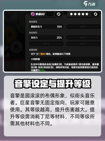 绝区零街头巨星音擎怎么样介绍截图3