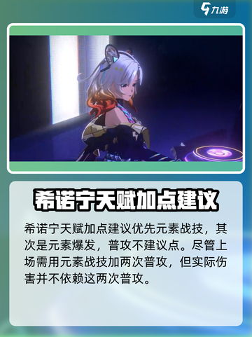 原神希诺宁培养攻略介绍截图3