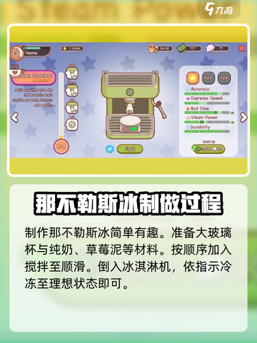 可口的咖啡那不勒斯冰配方是什么介绍截图3