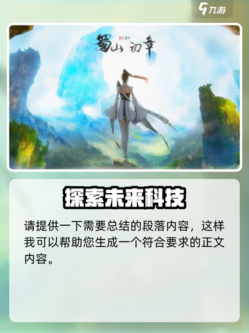 蜀山初章🔥石辰位置全解析，必看攻略！截图4