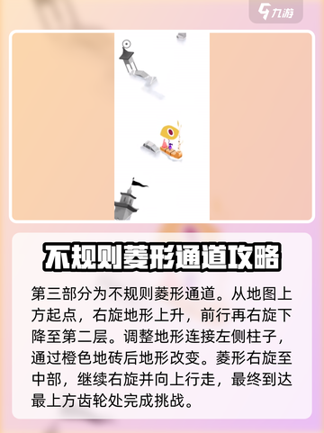 纪念碑谷3第六关🔥通关秘籍✨轻松过截图4