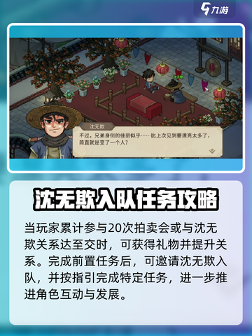 大侠立志传沈无欺剧情攻略介绍截图4