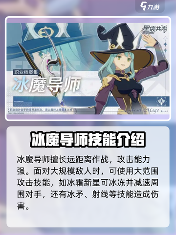 星痕共鸣法师职业有吗介绍截图2