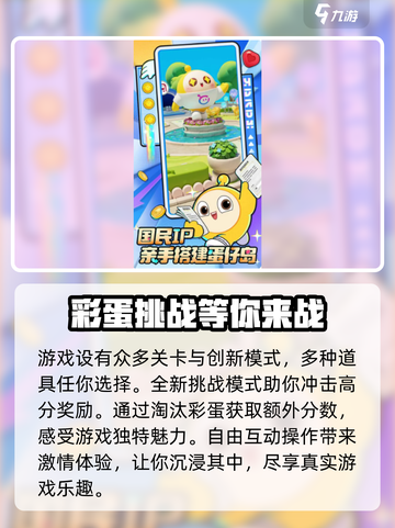 蛋仔滑滑公测时间🔥抢先知道！🎮💥截图3