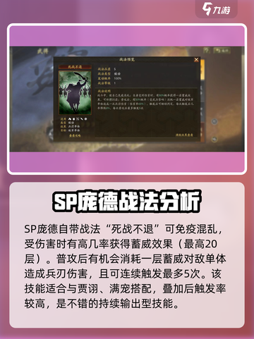 三国志战略版SP庞德技能怎么样介绍截图3