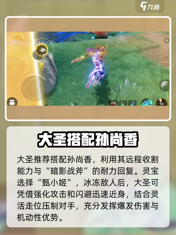星之破晓齐天大圣怎么玩介绍截图7