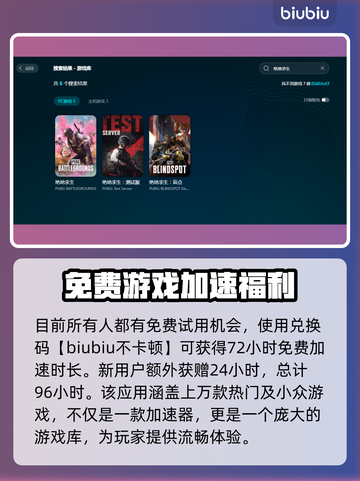 绝地求生加速器推荐🎉吃鸡玩家必备神器！截图4