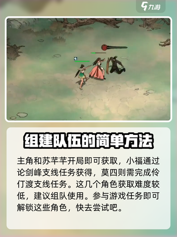 墨剑江湖🔥新手必看！超强阵容组建秘籍💎截图3