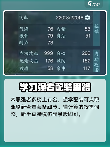 逆水寒手游功力排行榜在哪看介绍截图4