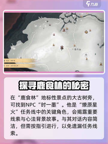 燕云十六声燎原星火怎么获得介绍截图3