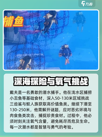 潜水员戴夫的故事介绍截图3