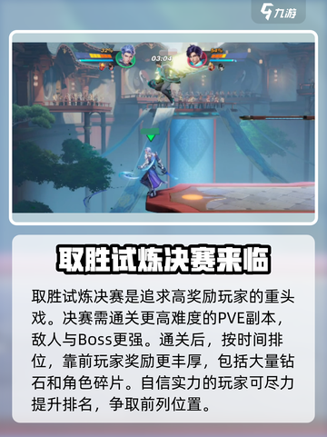 星之破晓取胜试炼怎么玩介绍截图4