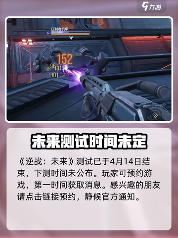 逆战未来内测什么时候结束介绍截图2