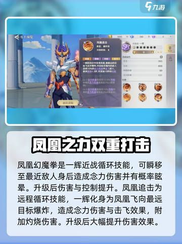 圣斗士星矢重生！🔥一辉角色强度全面解析来啦！截图4