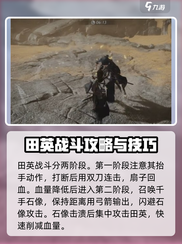 燕云十六声🔥田英打法攻略，轻松制胜！截图5