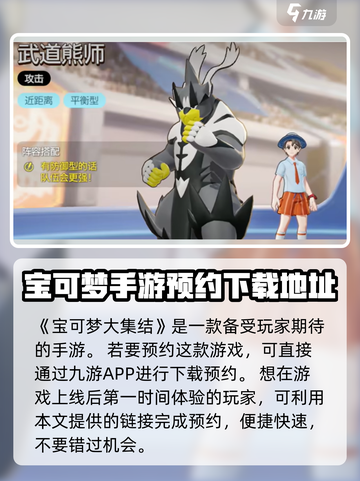 宝可梦大集结是什么游戏介绍截图2