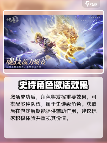 斗罗大陆逆转时空牛皋是谁介绍截图3