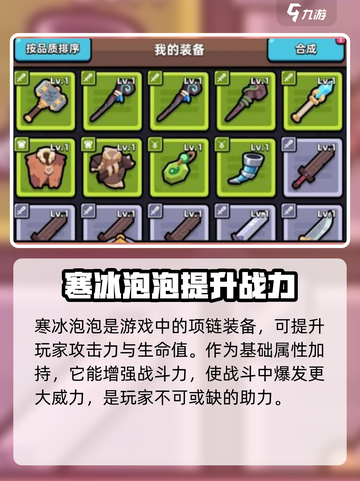 冒险者日记寒冰泡泡属性介绍截图2