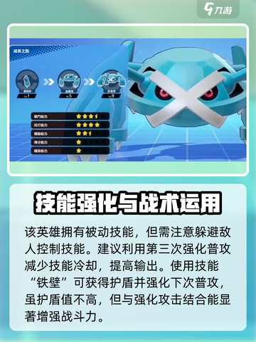 《宝可梦大集结》巨金怪技能曝光💥截图3