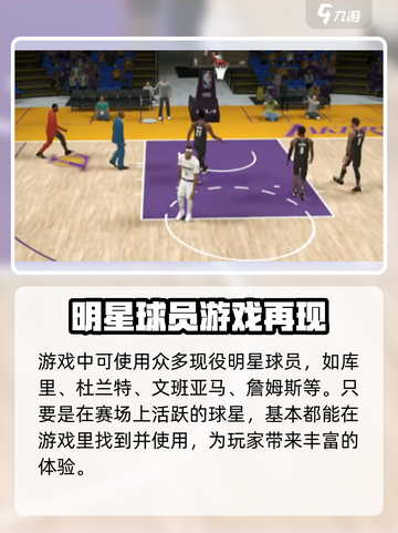 美职篮全明星有科比吗介绍截图3