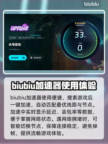 头号追击🔥黑屏闪退卡顿？加速器神级优化来了！截图4