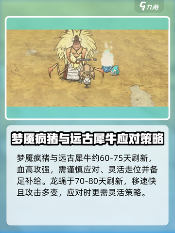 饥荒联机版boss击杀顺序分享介绍截图4