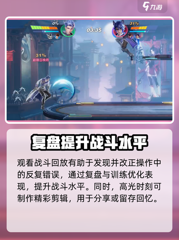 星之破晓有战斗回放吗介绍截图4