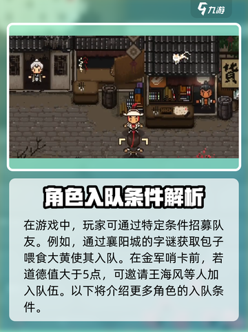 大江湖之苍龙与白鸟🔥队友招募秘籍💥截图2