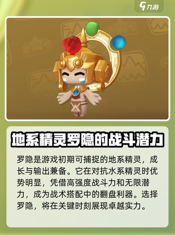 洛克王国世界地精灵推荐介绍截图2