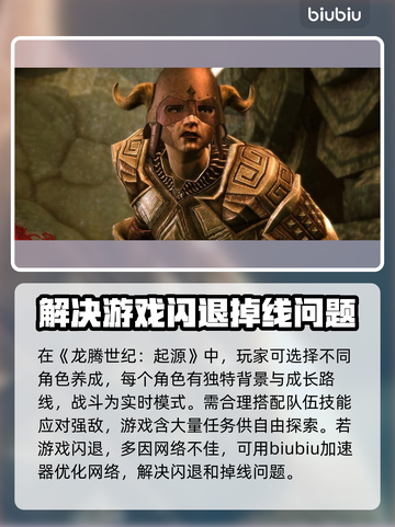龙腾世纪起源💥闪退解决方法⚡截图2