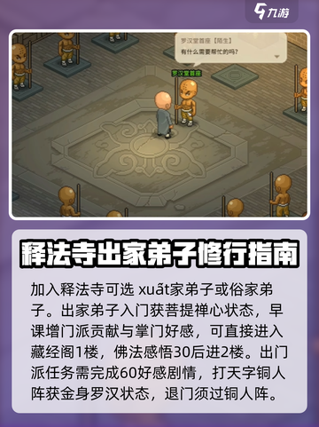 大侠立志传🔥释法寺玩法攻略，必看！截图3