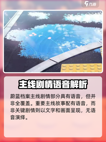 蔚蓝档案主线有语音不详解介绍截图2