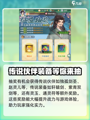 仙剑奇侠传抽卡活动🔥超全玩法攻略来啦！截图3