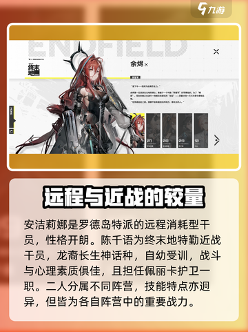 明日方舟终末地人物介绍介绍截图4